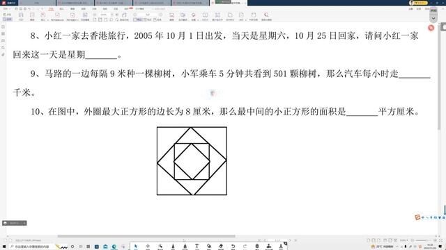 四年级奥林匹克数学竞赛真题卷试卷分析:填空题第10题 #四年级奥林匹克数学竞赛 #小学奥数