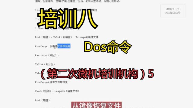 培训八 Dos命令(第二次微机培训机构)5