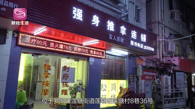 深圳直通车发布深圳电视台播出——深圳汉方保健按摩室