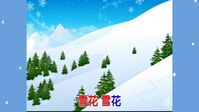 雪花雪花,飘飘洒洒