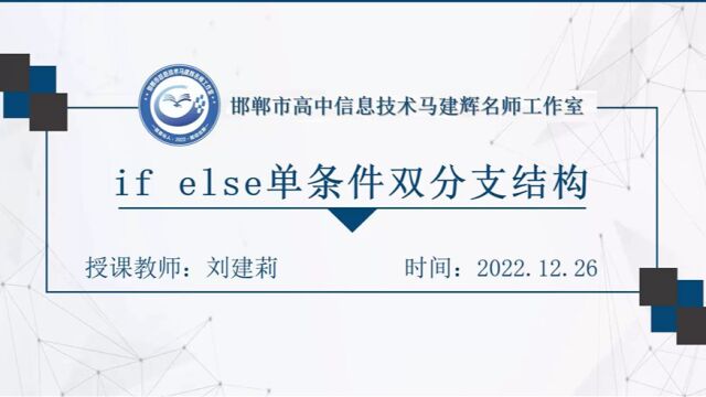 if else单条件双分支结构