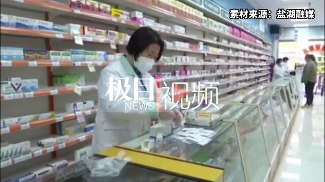 【视频】疫情期间多地推行“拆零卖药”,能否从应急变成常态?