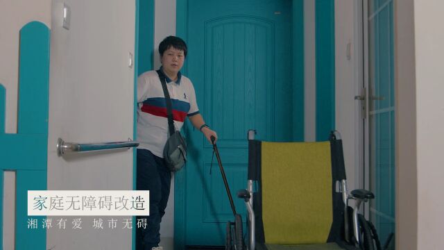 湘潭有爱,城市无碍!无障碍环境建设公益宣传片来了