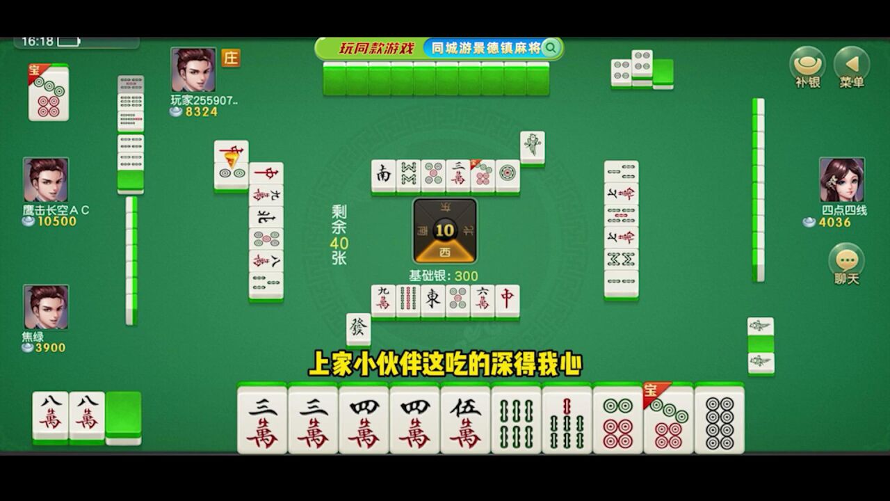同城游景德镇麻将:五八双听 小胡开心