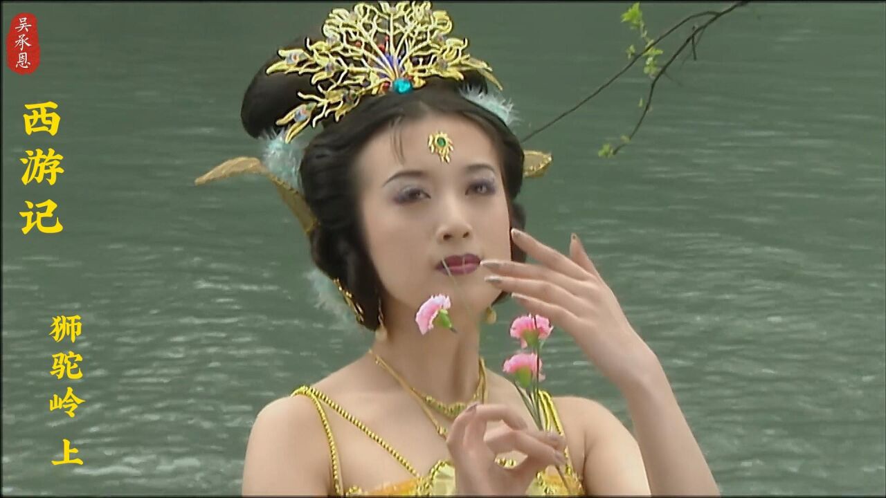 心地善良,用情专一的孔雀公主确实西游记中虚构的人物.