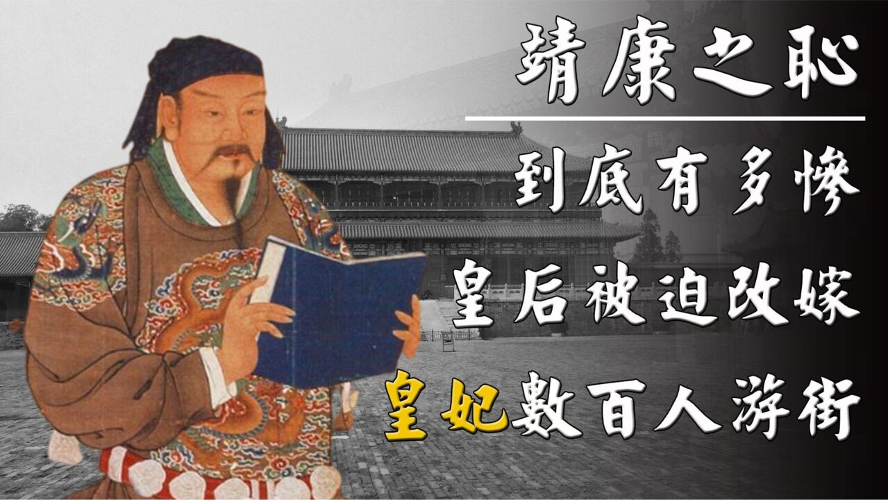 靖康之耻(北宋灭亡事件)_搜狗百科