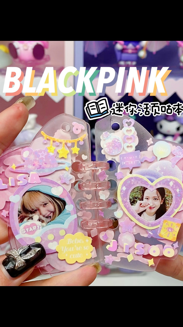 给喜欢blackpink的闺蜜咕一个迷你活页本99