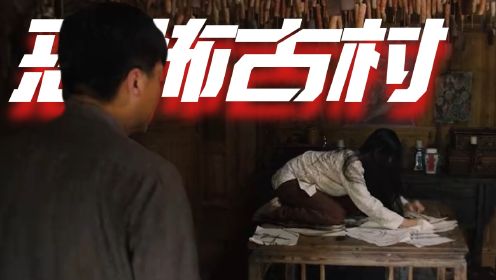 《大鱼3汉江鱼怪》恐怖混剪，复活邪术逆天改命！
