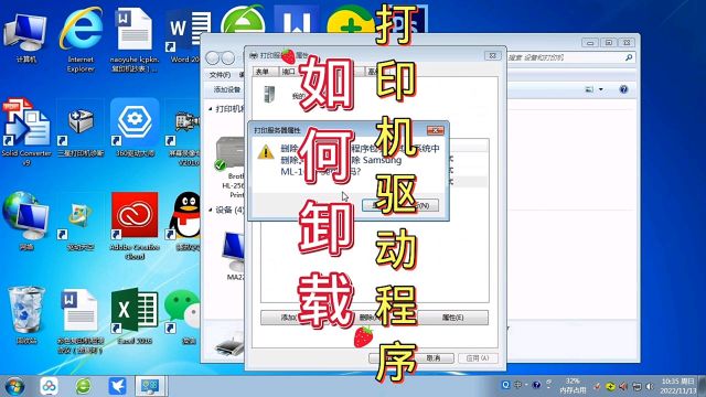 如何卸载打印机驱动
