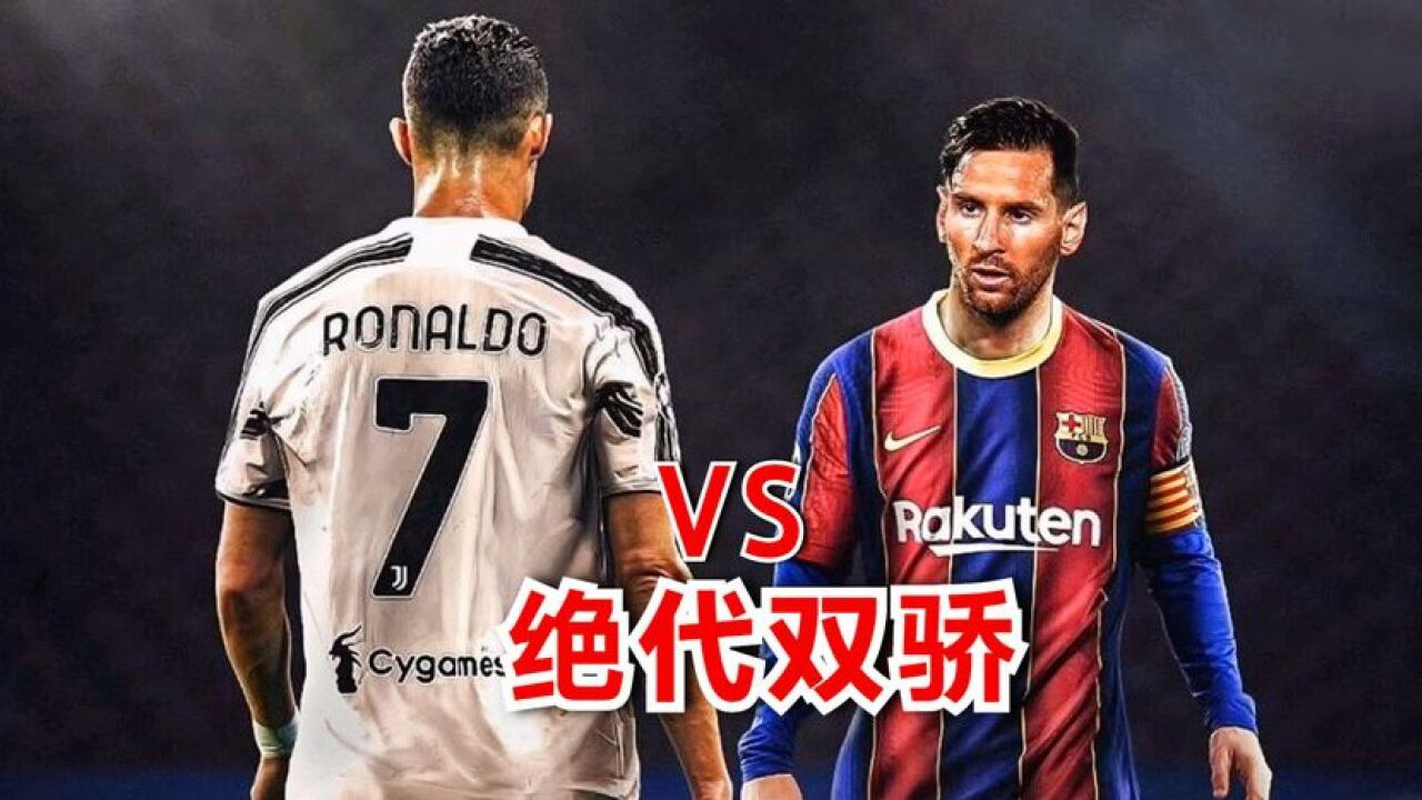 梅罗!绝代双骄!