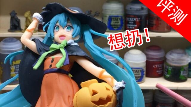 国产的坑爹初音景品南瓜初音手办评测!掰玩具419期