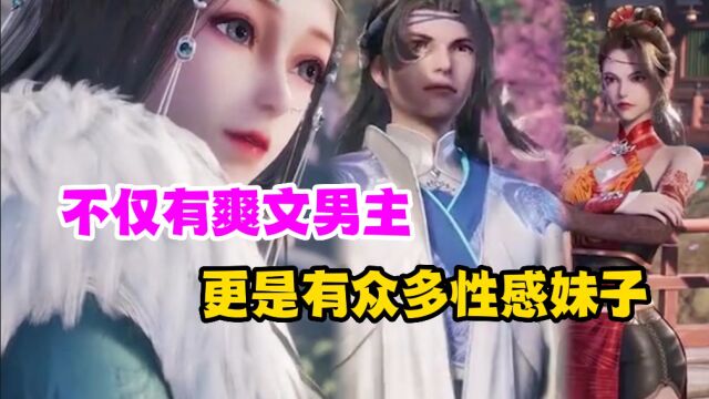 《防御全开》不仅有爽文男主,更是有众多性感妹子