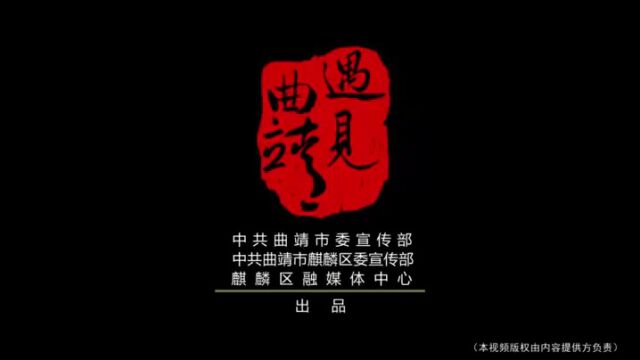 遇见曲靖|亲近自然