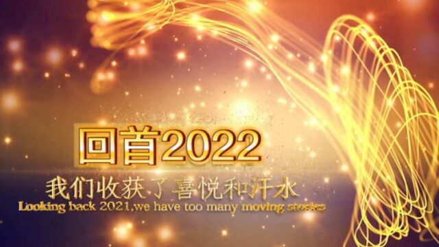 将军红2022年荣耀回顾