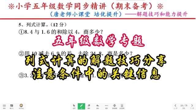 五年级数学专题列式计算的解题技巧分享,注意条件中的关键信息