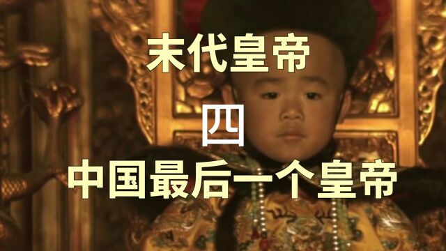 《末代皇帝》:中国最后一个皇帝的一生4