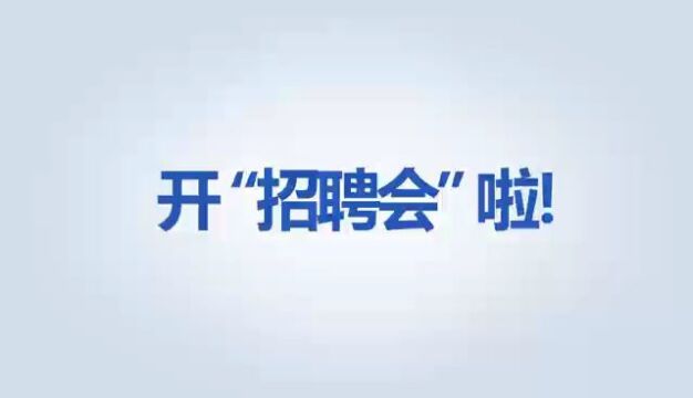 新城控股集团钦州吾悦广场钦州招聘会