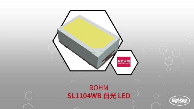 1分钟读懂 ROHM CSL1104WB 白光 LED | Digikey