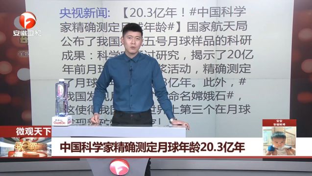 中国科学家精确测定月球年龄20.3亿年