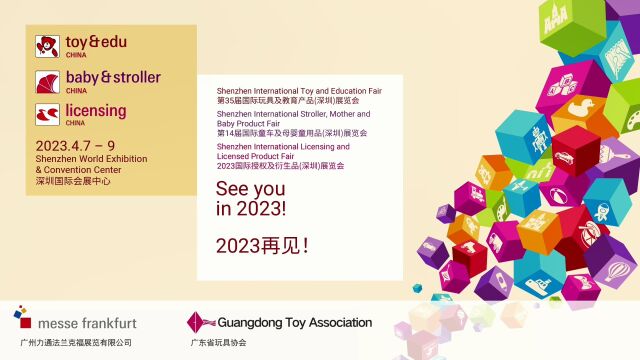 2022年深圳玩具展回顾视频