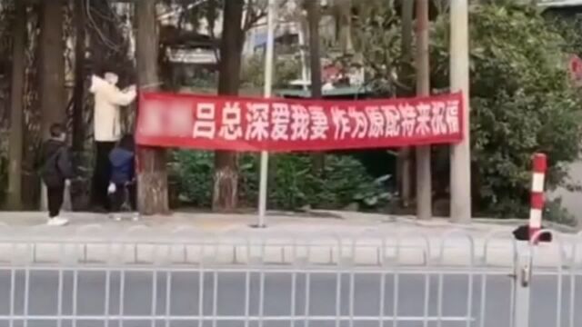 女子婚内出轨,丈夫大街上拉横幅送祝福,公司门口放喇叭散传单