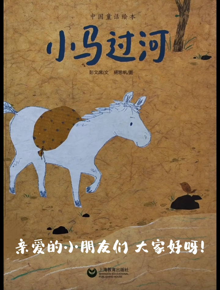 现代的小马过河告诉我们什么道理的图片