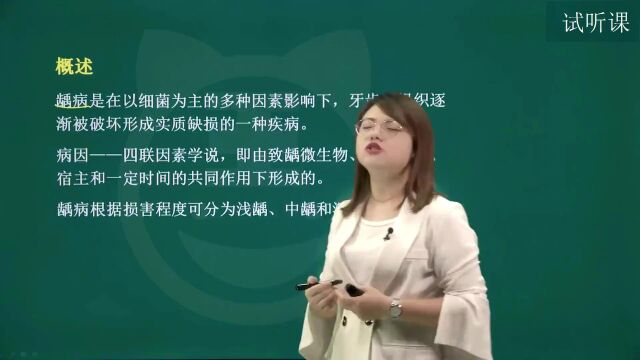 主治全科医学(301)中级口腔疾病龋病