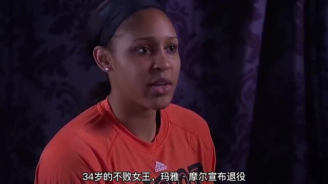 春节不打烊|不败女王玛雅摩尔退役 竟是为了一个阶下囚伸冤