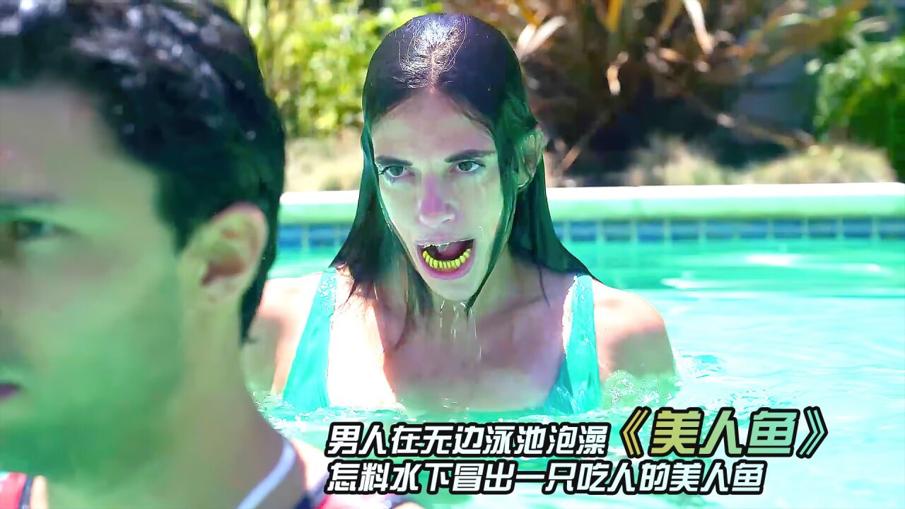 男人在无边泳池泡澡,怎料水下冒出一只吃人的美人鱼_高清1080p在线