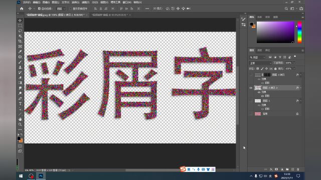 PS插件制作彩屑字