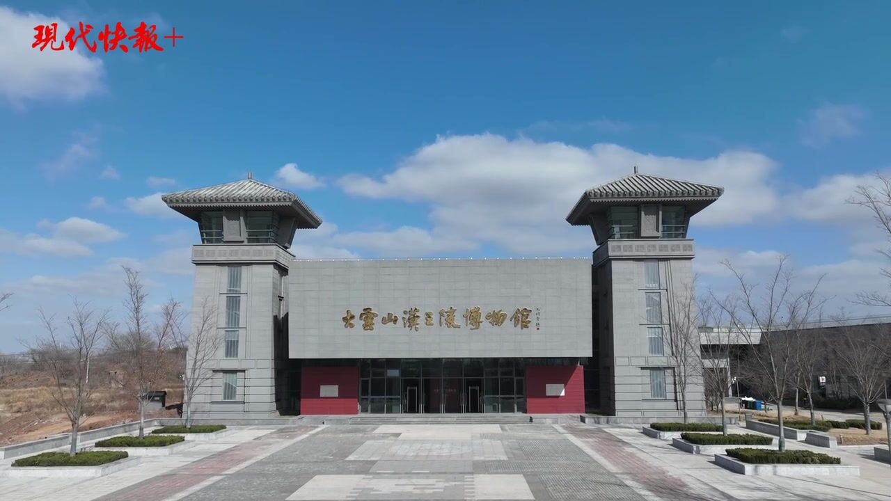 盱眙大云山汉王陵博物馆开馆!金缕玉衣,鎏金铜鹿灯等万件珍贵文物亮相