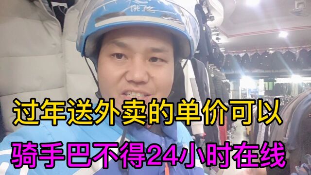 广东过年送外卖,1单多少钱?公司有哪些福利?骑手听了都很兴奋