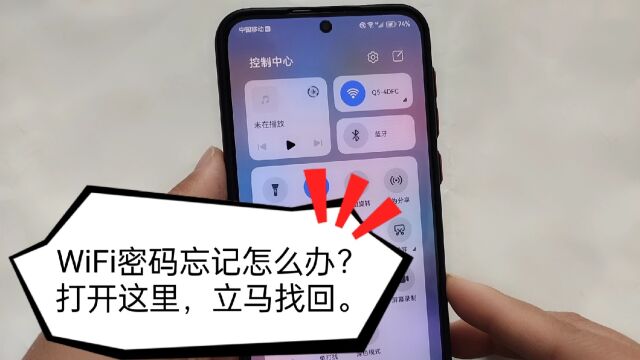 WiFi密码忘记了怎么办?只需打开手机这个功能,快去找回登陆密码