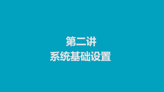 迈达斯M32数字调音台2.系统基础设置誉声视听