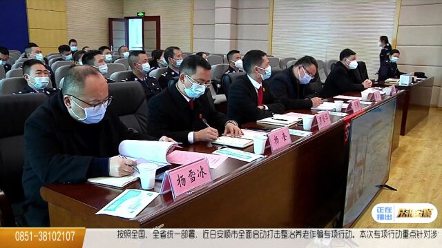 安顺中院召开2022年度全市司法警察述职述廉会议