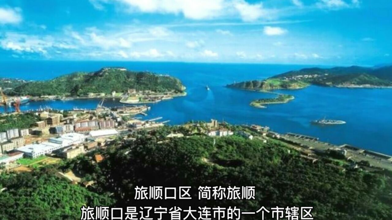 辽宁大连旅顺口区值得游玩的旅游景点有哪些?自驾游有什么攻略?