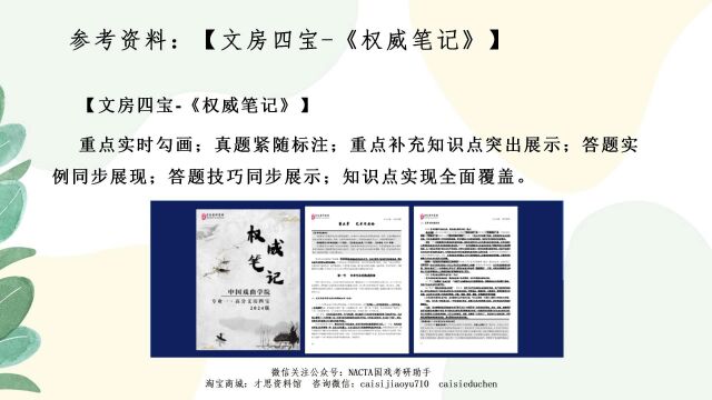 2024年中国戏曲学院专业一全面解析参考资料:【文房四宝《权威笔记》】