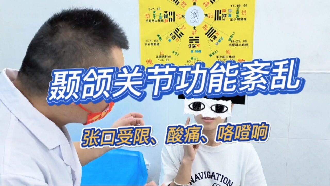 颞下颌关节功能紊乱张口受限、面部酸痛、张口闭口咯噔响_高清1080P在线观看平台_腾讯视频