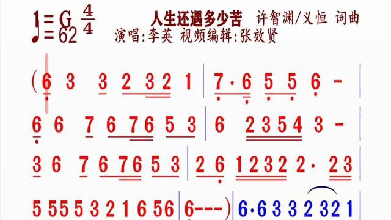 李英演唱的《人生还有遇多少苦》动态简谱#简谱视唱