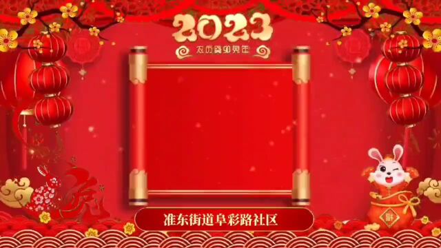 【网络中国节ⷦ˜娊‚】阜康市“瑞兔贺新春 指尖送祝福”网络文化作品第八期来啦!