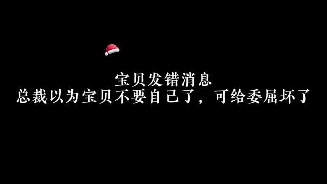 以为自己抛弃,躲起来偷偷喝闷酒的总裁好可爱#广播剧 #甜宠