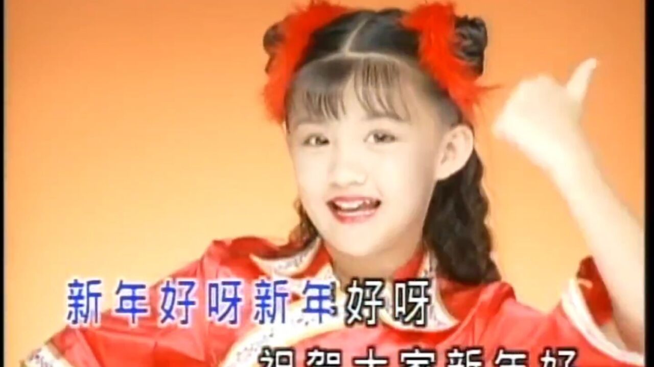 王雪晶《新年好》怀旧经典儿歌 八零后的回忆