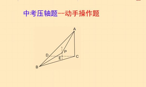 中考数学压轴题巧作辅助线求角的度数