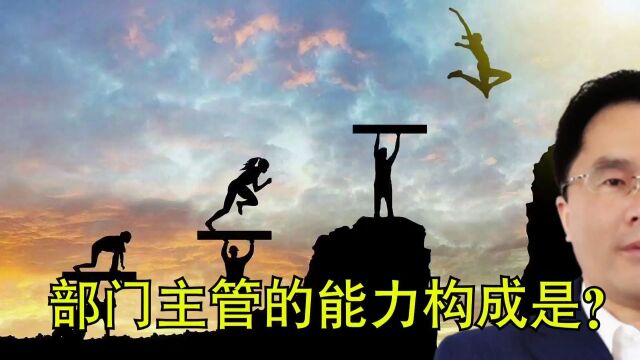 衡量一名部门主管管理水平的高低,首要的标准表现在哪些方面