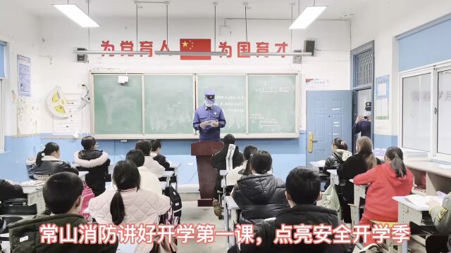 新学期!消防宣传进校园,上好开学第一课