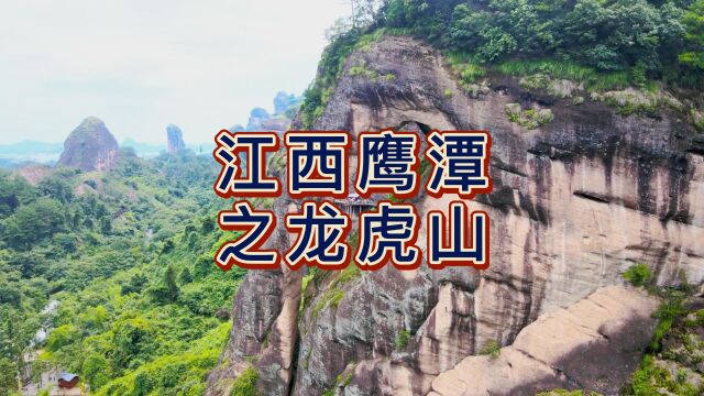 航拍鹰潭龙虎山,国家5A级旅游景区,中国第8处世界自然遗产