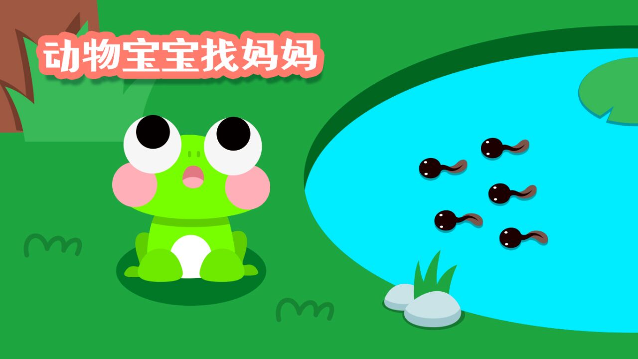 第10集 动物宝宝找妈妈