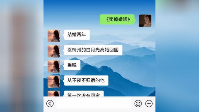 小说推荐《卖掉婚姻》#知乎推文