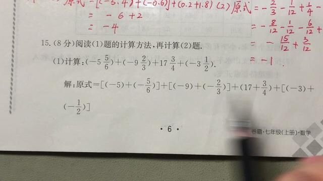 七上数学易错题#七年级上册数学 #七上数学易错题