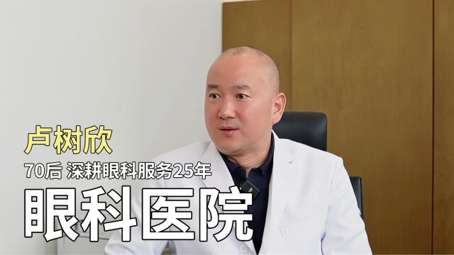 70后创业者,从事眼科服务25年,为青少年做好近视预防工作